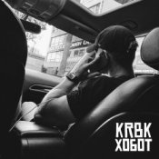 Обкладинка KRBK – Хобот