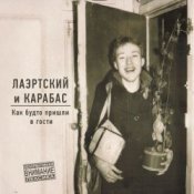 Обкладинка Александр Лаэртский & Карабас – Певица