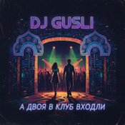 Обкладинка DJ GUSLI – А двоя в клуб входили
