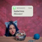 Обкладинка badactress – Абонент