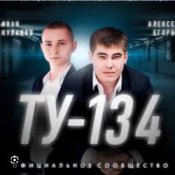 Обкладинка ТУ-134 – Волк
