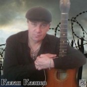 Обкладинка Казан Казиев – Скрипач