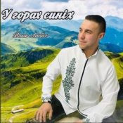 Слухати ВАНЯ ЛАБАЧ – У ГОРАХ СИНІХ (ВАТРА)