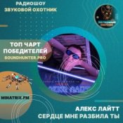 Обкладинка Алекс Лайтт – Сердце мне разбила ты