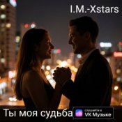 Обкладинка I.M.-Xstars – Ты моя судьба