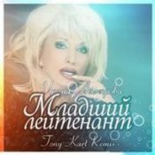 Слухати Аллегрова Ирина – Младший Лейтенант