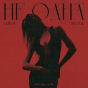 Слухати L iZReaL & TRUEтень – Не одна