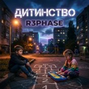 Обкладинка R3phase – Дитинство