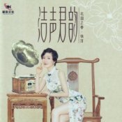 Обкладинка Xu Jie – Spring in the North