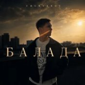 Обкладинка Chursanov – Балада (KARMV REMIX)