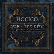 Обкладинка Hocico – El Dia de la Ira