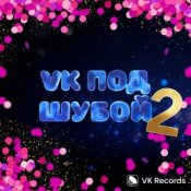Обкладинка Karna.val & Дискотека Авария – Расскажи, Снегурочка