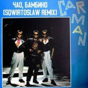 Обкладинка Кар-Мэн – Давай танцуй