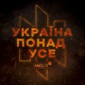 Обкладинка Мюслі UA – Україна Понад Усе
