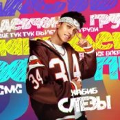 Обкладинка Хабиб – Слезы