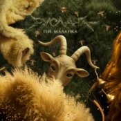 Обкладинка Ruslana – Гей, Маланка