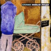 Обкладинка Сплин – Сломано всё