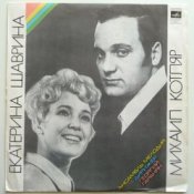 Слухати Екатерина Шаврина и Михаил Котляр – Зимние страдания