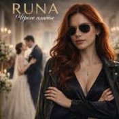 Обкладинка RUNA – Линии