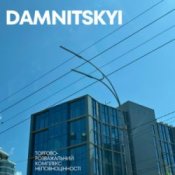 Обкладинка DAMNITSKYI – Клема
