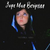 Обкладинка Victoria Niro – Зоре Моя Вечірняя