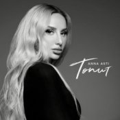 Обкладинка ANNA ASTI – Топит
