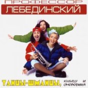 Обкладинка Пр. Лебединский – Нелюбовь