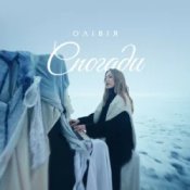 Обкладинка ОЛІВІЯ – Спогади