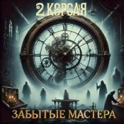 Обкладинка 2 Короля – Яды