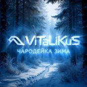 Обкладинка ViTaLiKuS – Чародейка зима