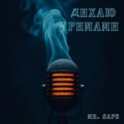 Обкладинка Mr. Safe – Дихаю римами