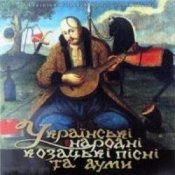 Обкладинка І. Козловський – Засвистали козаченьки