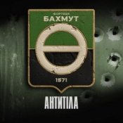 Обкладинка Антитіла – Фортеця Бахмут