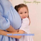 Слухати Таисия Хабибуллина – Просьба ангелу