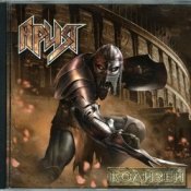 Слухати Ария – Тореро