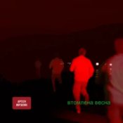 Обкладинка Арсен Мірзоян – Не подзвонив