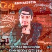 Обкладинка Кирилл Немоляев – Child in time