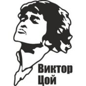 Обкладинка Виктор Цой и группа Кино – Звезда