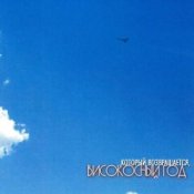 Обкладинка Высокосный Год – Метро