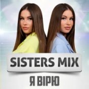 Обкладинка SISTERS MIX – Я вірю
