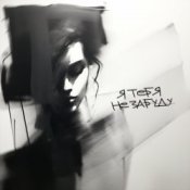 Слухати M()eSTRo – Не поднял