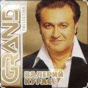 Обкладинка Валерий Курас – Девушка с глазами цвета неба