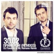 Слухати 30.02 – Примером (DJ Favorite & Mr. Romano Official Remix)