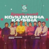 Обкладинка Візерунки шляхів – Коло млина калина