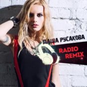 Обкладинка Даша Русакова – Чердак (Bob Rovsky Radio Mix)