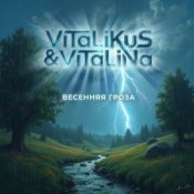 Обкладинка ViTaLiKuS – Весенняя гроза