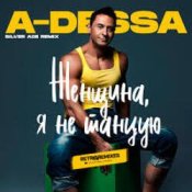 Обкладинка A-Dessa – Женщина, я не танцую (Silver Ace Radio Edit)