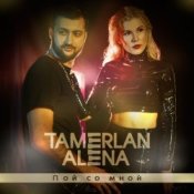 Обкладинка Тамерлан и Алёна – Не смотри назад