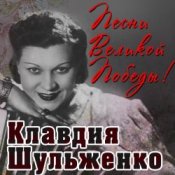 Обкладинка Клавдия Шульженко – Давай Закурим