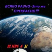 Обкладинка DJ_СЕРЖ & ИИ – Электрический АВТОБАНН
